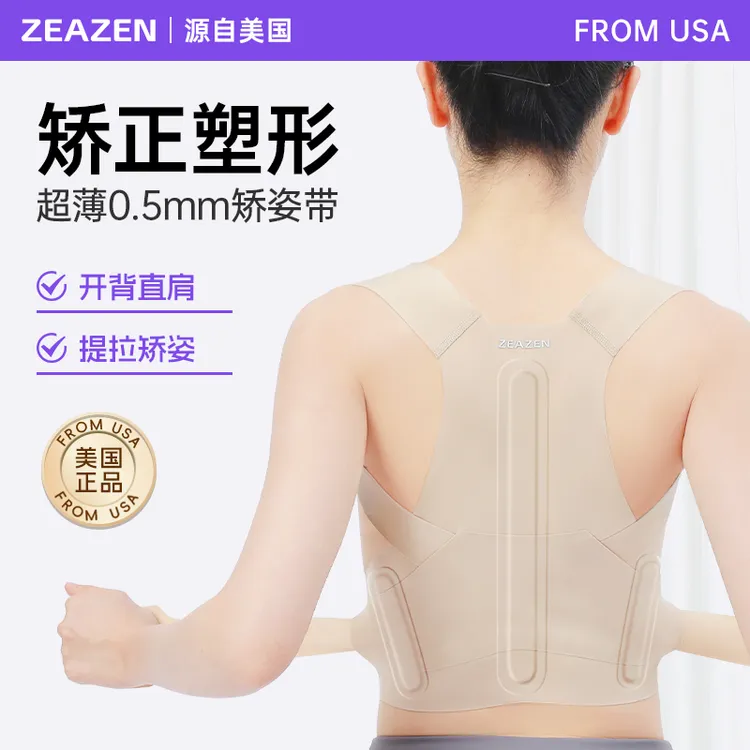 益森女士成人隐形无痕矫姿带驼背美背直背矫形带夏季薄款改善体态固定带
