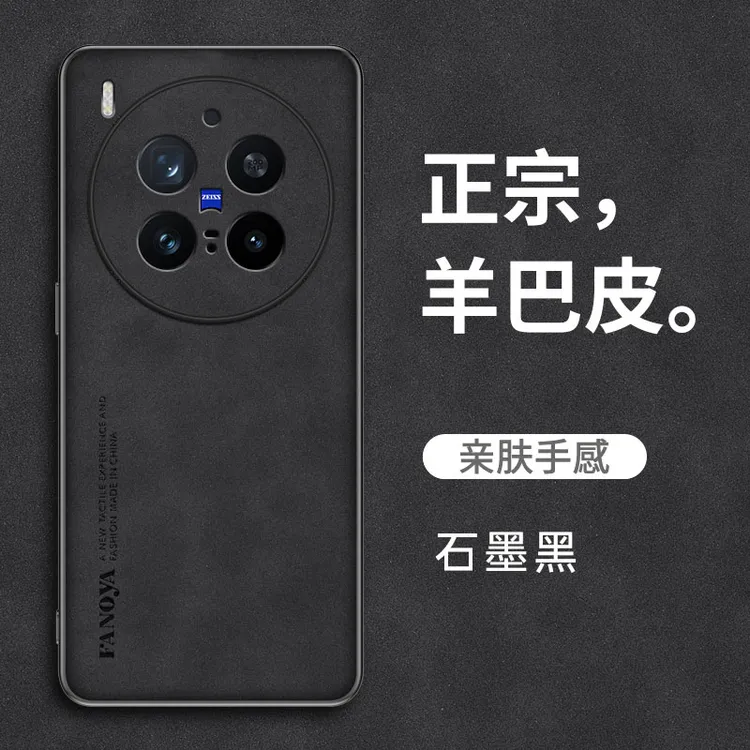 适用vivox300手机壳新款商务轻奢羊巴皮肤感X300Pro 全包防摔保护