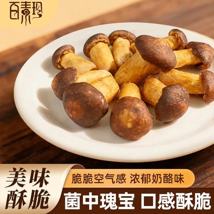 【百素珍】赤松茸菇脆酥脆解馋休闲零食果蔬脆营养健康美味香菇菌菇