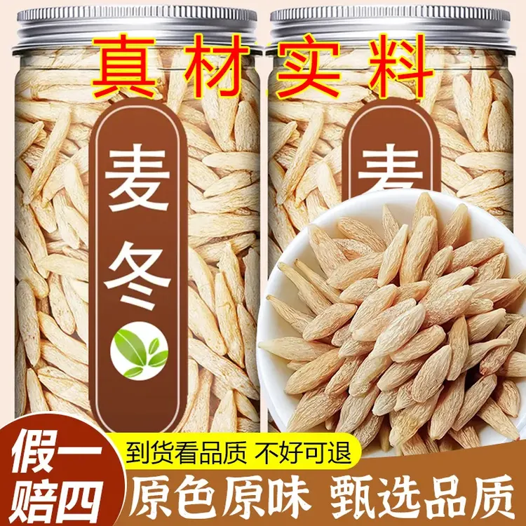 麦冬正品四川麦东茶正品搭黄芪党参枸杞泡水喝煲汤