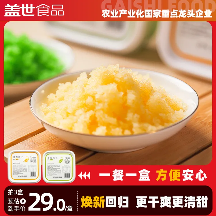 盖世小颗粒鱼子230g*2盒 清脆新料干爽美味多春严格筛杂上市品质