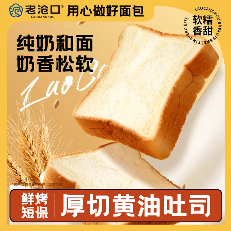 【老沧口】厚切生吐司饱腹早餐代餐健康手撕面包营养牛奶鸡蛋吐司ZB商品图