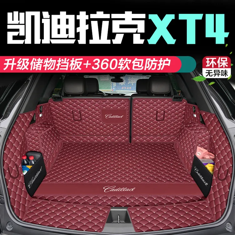 凯迪拉克xt4后备箱垫全包围专用于凯迪拉克XT4尾箱垫汽车内饰用品