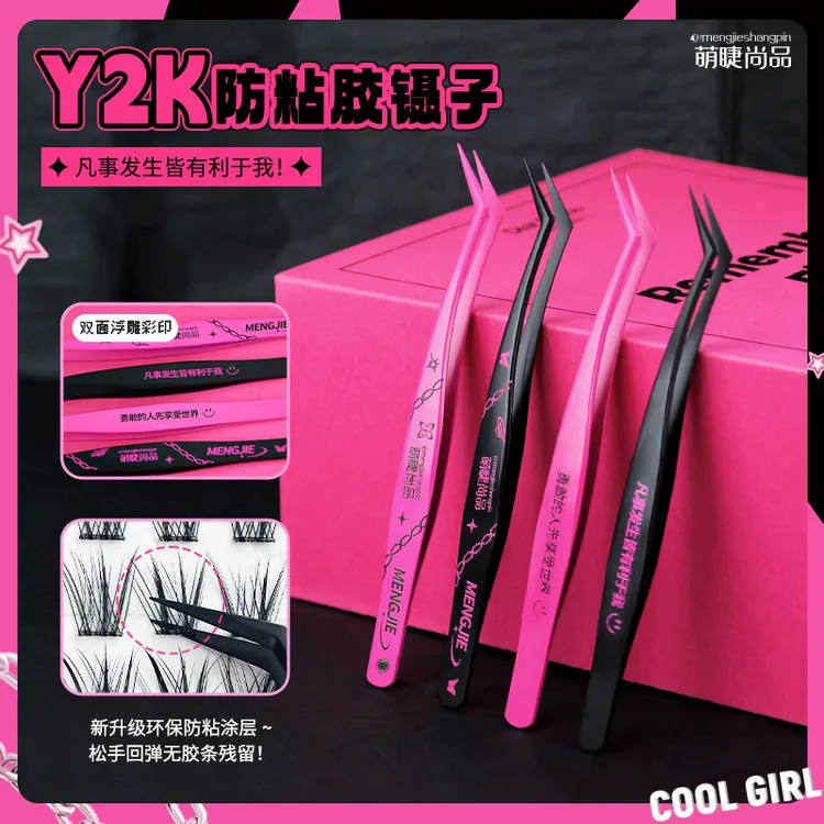 萌睫尚品·Y2K免胶防粘胶镊子~甜酷风假睫毛专用工具精密新手推荐