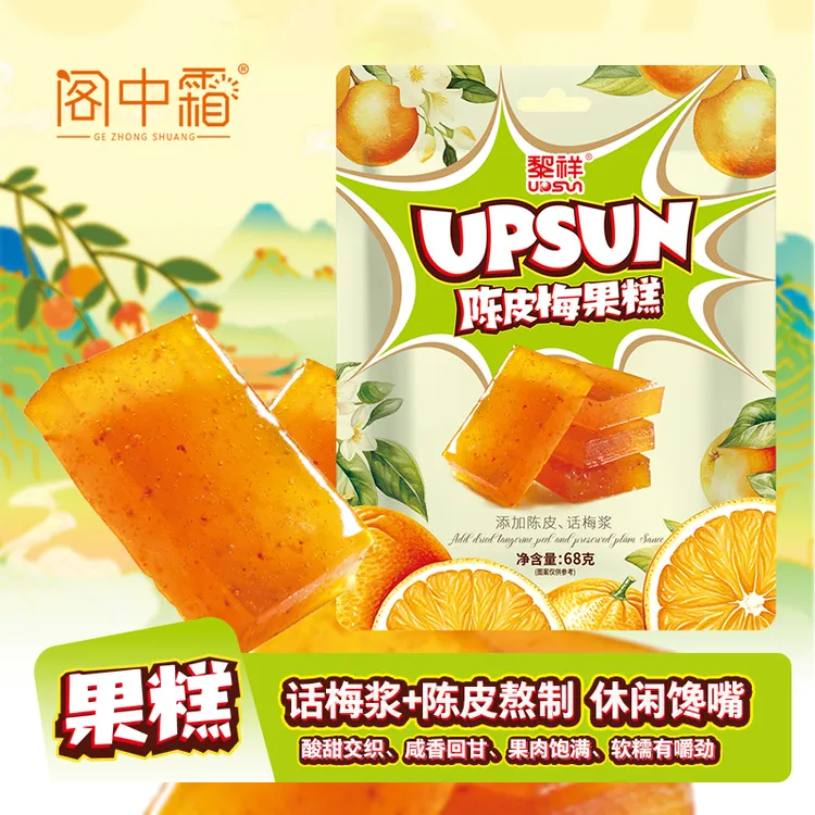 【陈皮话梅果糕】话梅糖软糖酸甜即食陈皮清爽话梅零食休闲零嘴68g