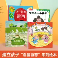 【沈老师自组】建立孩子“自信自尊”系列绘本 推荐3-9岁