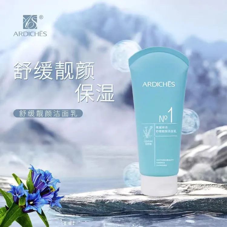 ARDICHES雅黛绮诗舒缓靓颜洁面乳【1瓶】每瓶120克正品清洁保湿舒缓