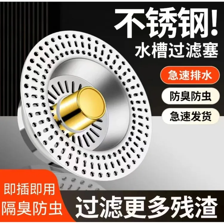 弹跳芯厨房洗菜盆漏水塞洗碗池不锈钢水槽下水器配件防臭大过滤网