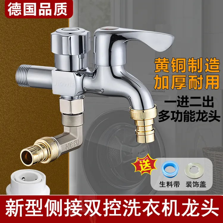 九牧王多功能双出水水龙头洗衣机龙头双控防爆水龙头全铜一进二出