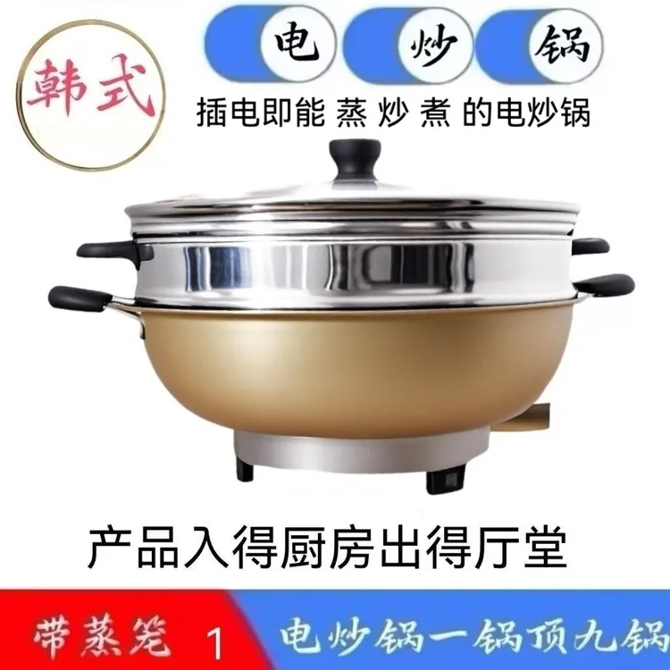 多功能电热锅大容量家用不粘锅电煮锅炒菜蒸煮一体锅