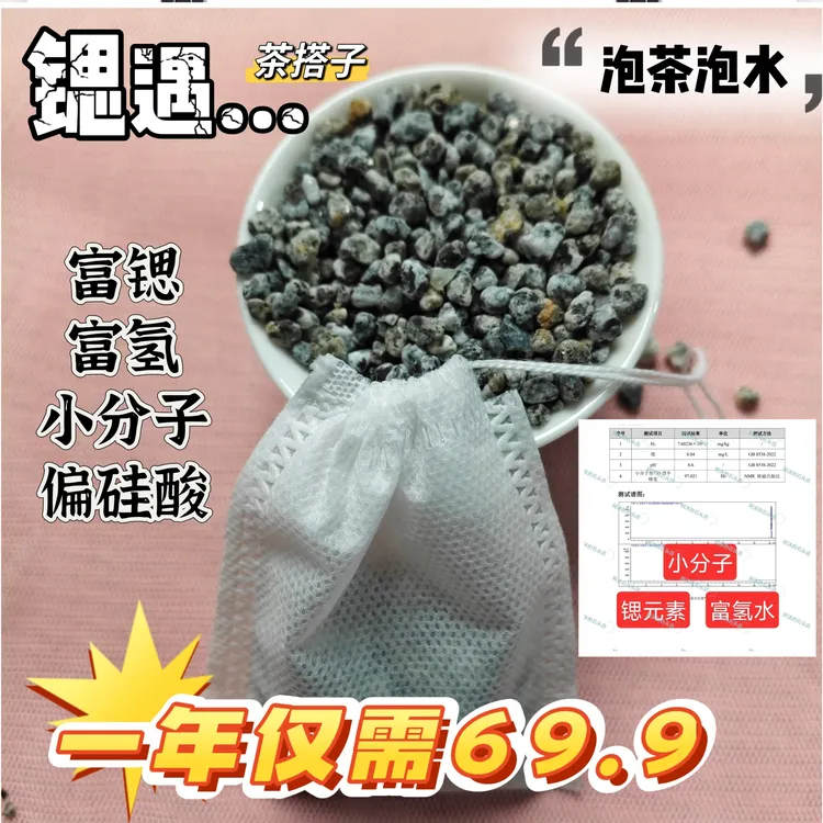 锶矿石茶包富锶弱碱性偏硅酸小分子富氢水泡茶泡水新疆原矿养生石