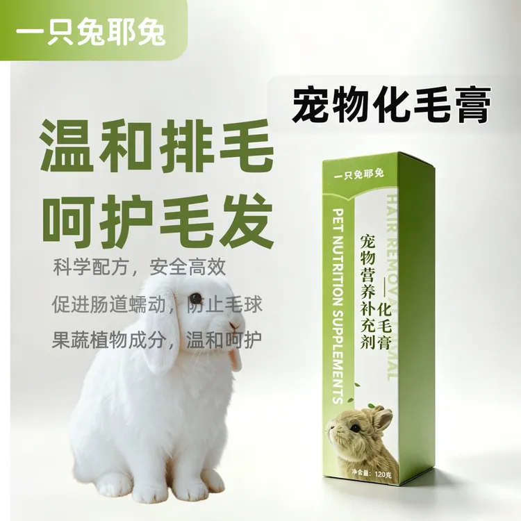 一只兔耶兔兔子化毛膏美毛专用营养补充兔子荷兰猪仓鼠助力排毛商品图