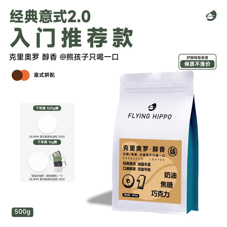 【熊孩子专属】FLYINGHIPPO醇香深度烘精品意式浓缩香浓咖啡豆