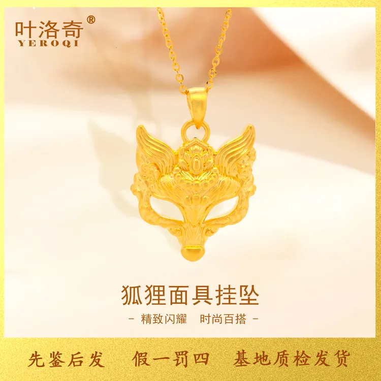 黄金狐狸面具挂坠女999足金镂空古法灵狐挂坠项链七夕礼物 送女友