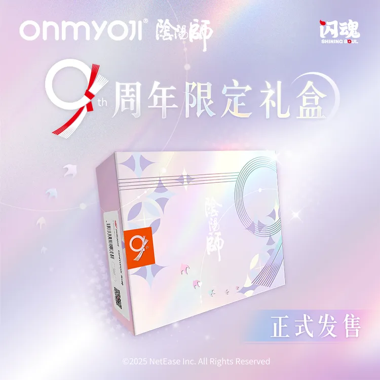 SHININGSOUL/闪魂阴阳师九周年限定礼盒收藏卡牌游戏周边卡片谷子