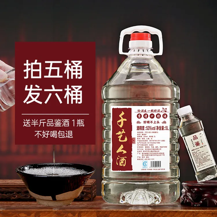 乎艺人千艺人壹号纯粮酒手艺大师亲酿白酒桶装5000ml53%Vol5000ml