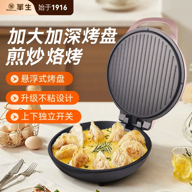 wahson/华生电饼铛双面加热煎饼薄饼机不粘烙饼锅大功率煎锅2588