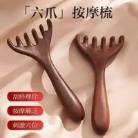 六爪头部按摩经络梳子头部工具原木鹿角头皮颈部皮肤按摩男女休闲