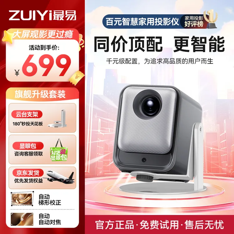 【限时补贴】最易S1Pro家用投影仪超清自动对焦校正卧室平价投影P2