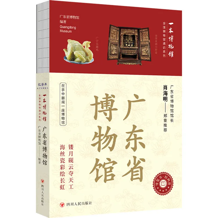 广东省博物馆 社科其他