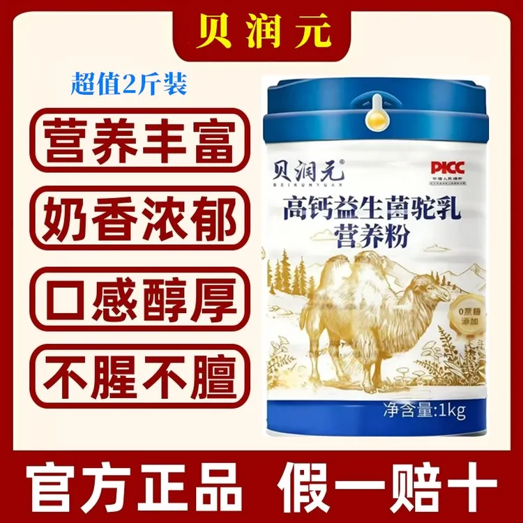 贝润元驼奶粉新疆正宗中老年人高钙益生菌驼奶粉官方正品增强体质