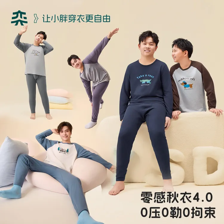 【零感秋衣套装】奕时代胖男童秋衣秋裤内衣套装保暖加大码双11好物