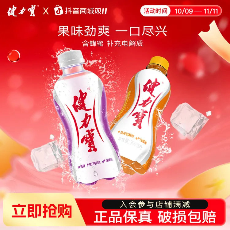 健力宝小胶瓶橙蜜/葡萄味运动电解质饮料300ml*12瓶夏季冷饮便携