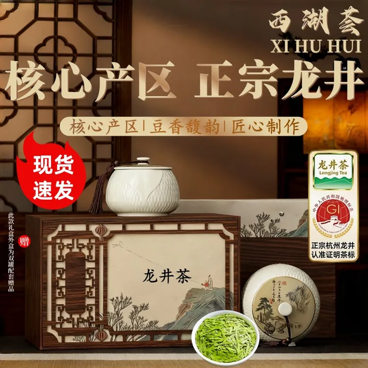 正宗茶叶龙井茶2025新茶礼盒装明前绿茶春节送礼长辈西湖荟旗舰店