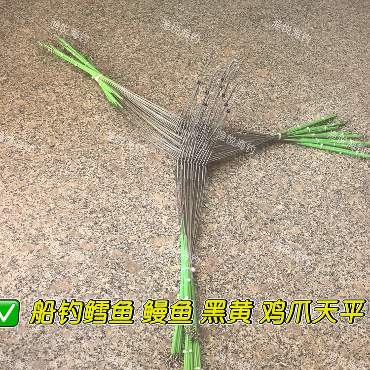 船钓专用鸡爪式强力不锈钢天平近海远海天地拉流钓组黑黄鳕鱼鳗鱼