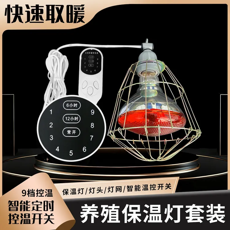 养殖取暖保温灯金属灯罩畜牧兽用小鸡仔猪兽用保温灯泡保暖灯防爆