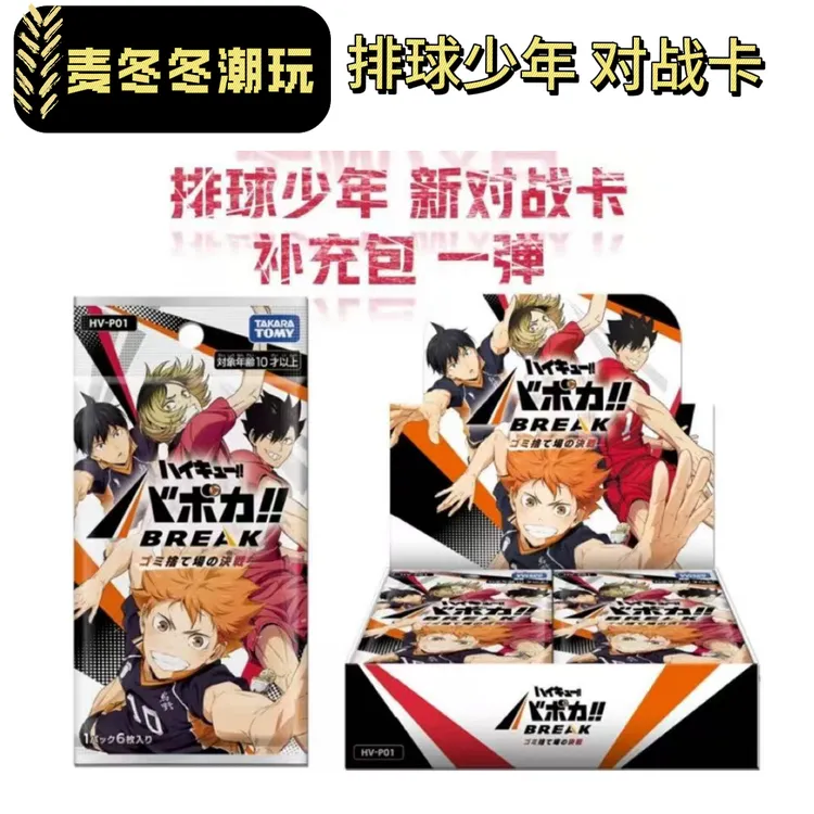 排球少年 新对战卡 一弹（散盒）