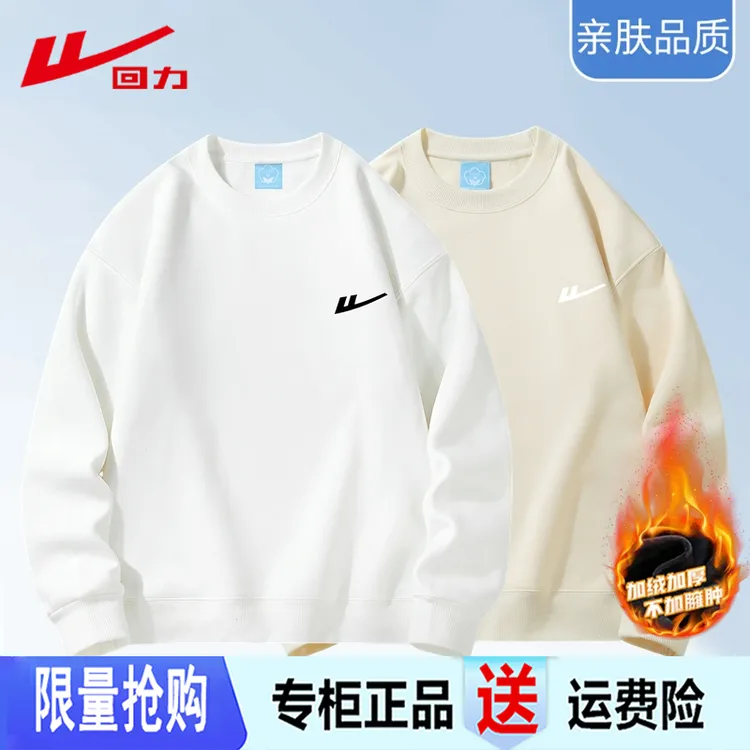 回力运动棉质加绒打底衫男女休闲保暖秋冬季卫衣潮流百搭圆领上衣