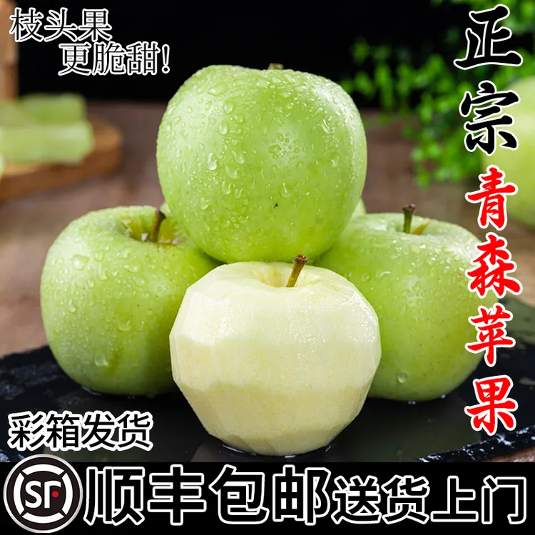 顺丰包邮正宗青森苹果青苹果脆甜多汁时令新鲜水果孕妇彩箱发货