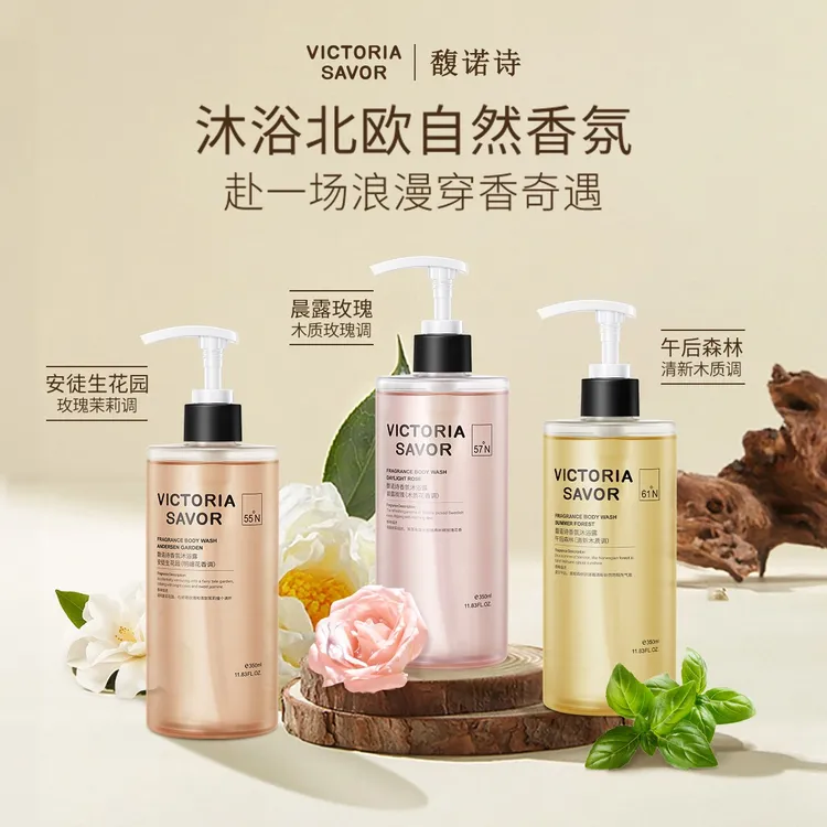 Victoria 馥诺诗沐浴露持久留香温和润肤清洁香氛沐浴乳推荐