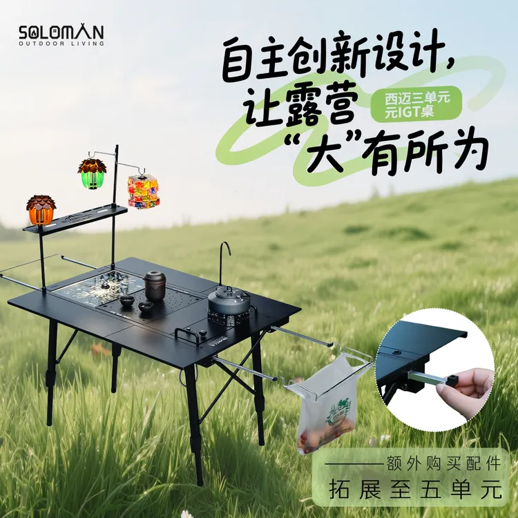 西迈三单元IGT桌I露营喝茶桌三单元野炊收纳折叠桌子轻量化升降