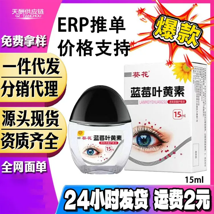 葵花蓝莓叶黄素润眼液缓解眼疲劳干涩视力模糊透明质酸滋润护理液