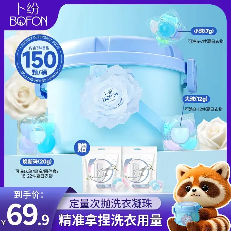 【新品首发】卜纷新品洗衣凝珠强力去污留香定量次抛多效合一家庭装