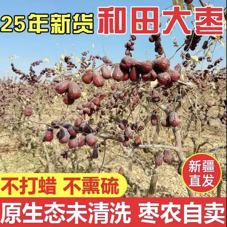 2025新疆混装大枣产地直发包邮核小皮薄