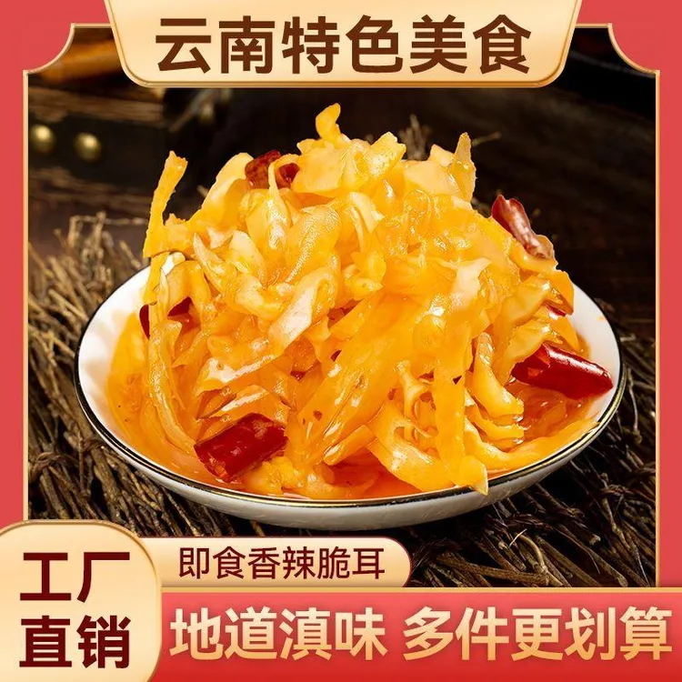 香辣脆耳休闲小零食下饭菜兔耳怀旧追剧零食小吃云南特产宿舍即食