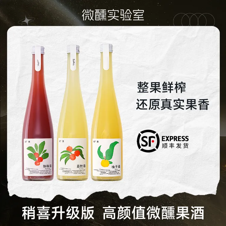 还原整颗柚子的味道 稍喜柚子酒低度女士微醺桃子杨梅果酒 甜酒