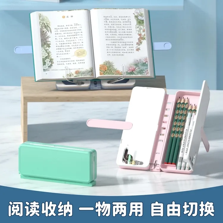 【开学季严选】轻松两用 阅读架 笔盒 多功能可调节升降读书架⑥