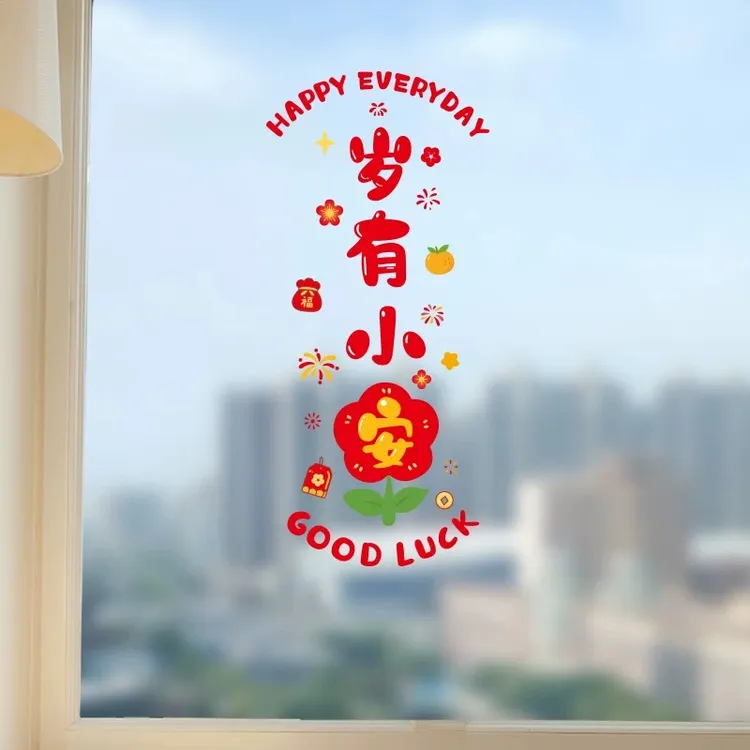 新居入宅仪式布置用品窗贴玻璃门贴纸厨房门玻璃贴纸乔迁之喜装饰