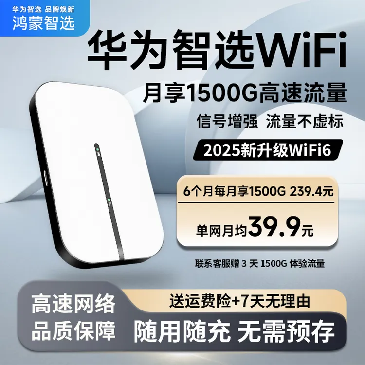 华为智选随身WiFi移动高速通用网络无线宽带户外车载便携路由设备