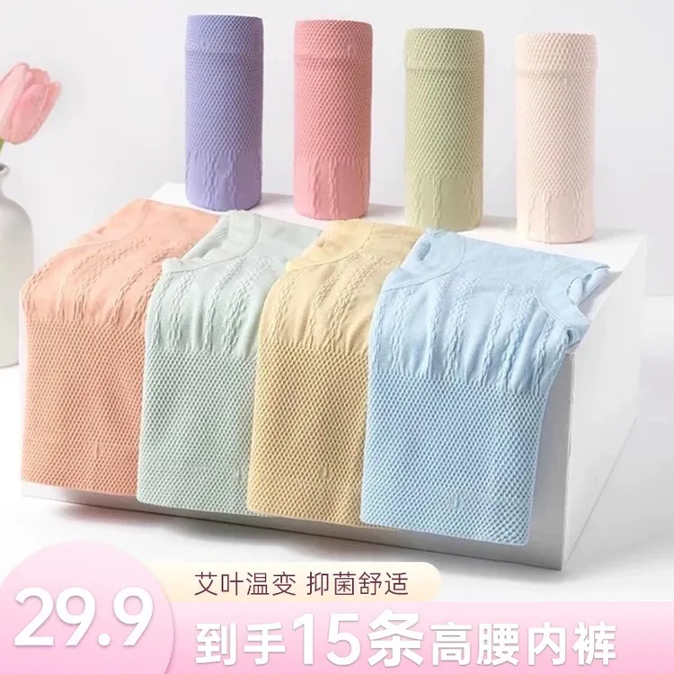 （超值15条装）高腰女士内裤艾草温变裆部透气高弹莫兰迪色女生短裤
