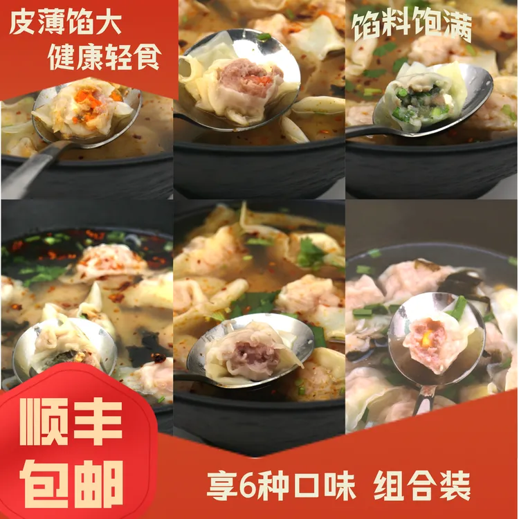 黑猪肉+全6种口味蟹肉/虾仁/鳕鱼/韭菜/皮蛋/玉米(速冻锁鲜)馄饨