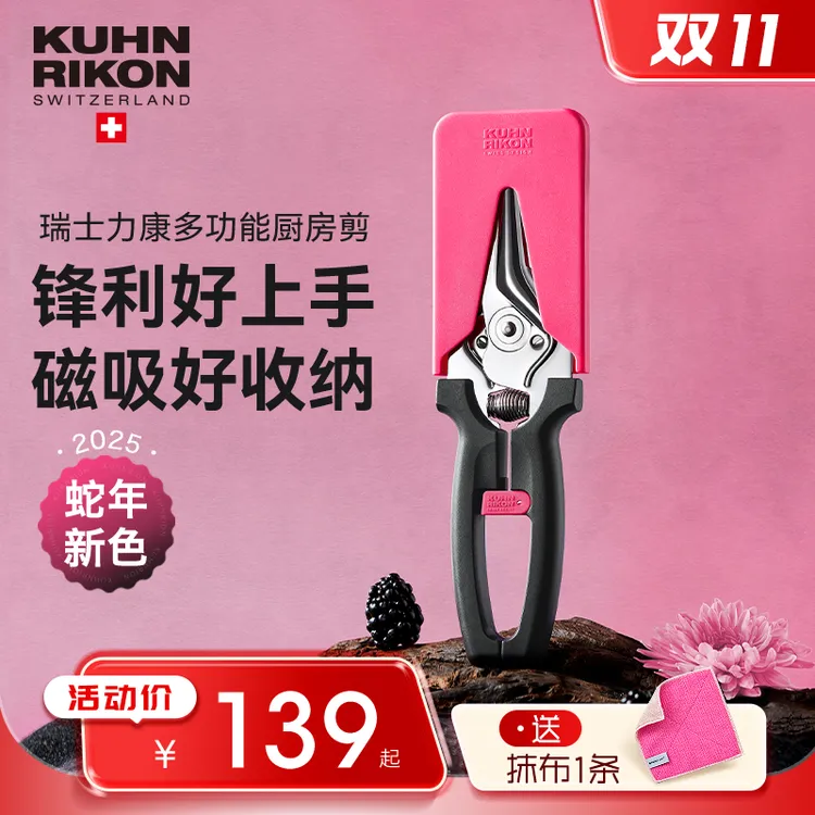 瑞士力康【视频专属】多功能磁吸剪刀家用厨房鸡骨剪不锈钢剪子备菜