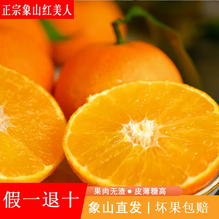 正宗现摘象山红美人5斤京东包邮礼盒【象山直发】柑橘红美人果冻橙