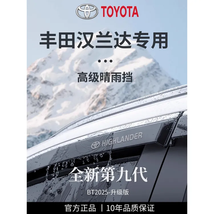专用24款丰田汉兰达改装用品配件汽车晴雨挡雨板车窗雨眉防雨挡板