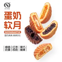 【米果妈专属】圣士蛋奶软月椰香奶黄黑巧榛果红枣核桃糕点月饼