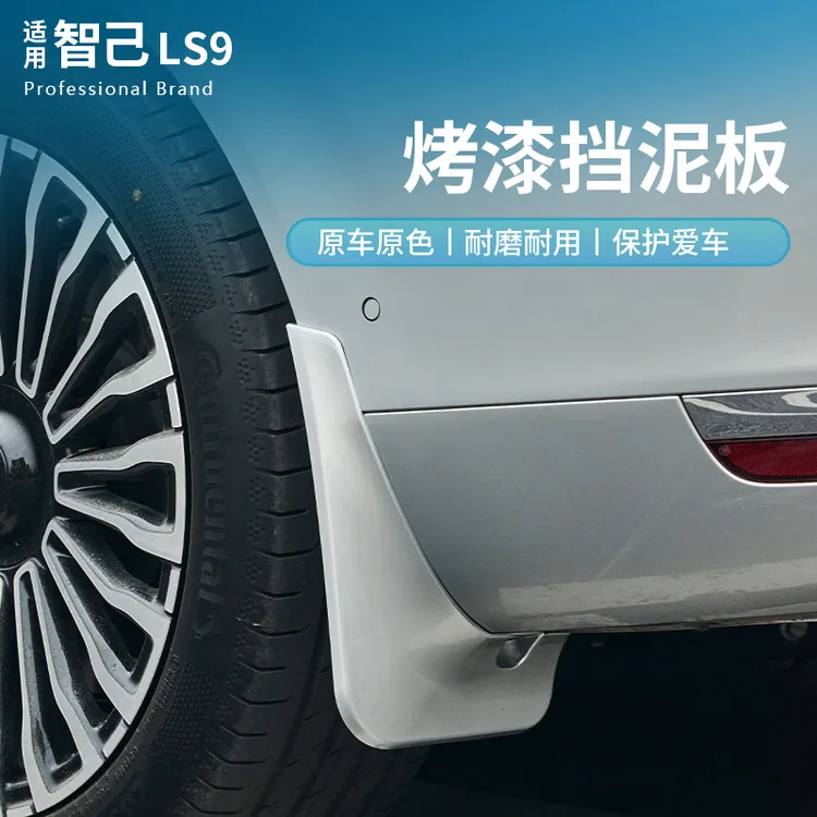 适用于智己LS9挡泥板改装专用内衬挡泥皮前后门阻挡泥沙配件专用